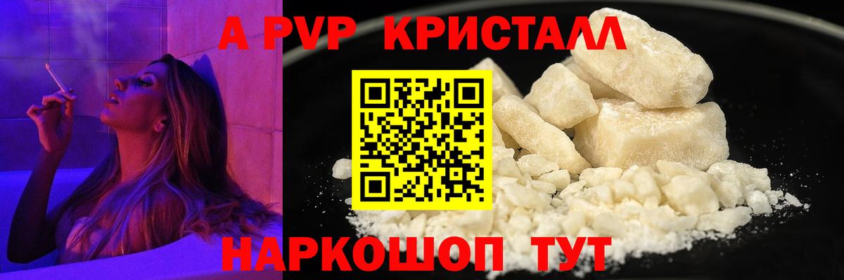 Альфа ПВП СК  Alfa_PVP Соль  Биробиджан  где можно купить   Вход с VPN  Alpha-PVP Crystall 
