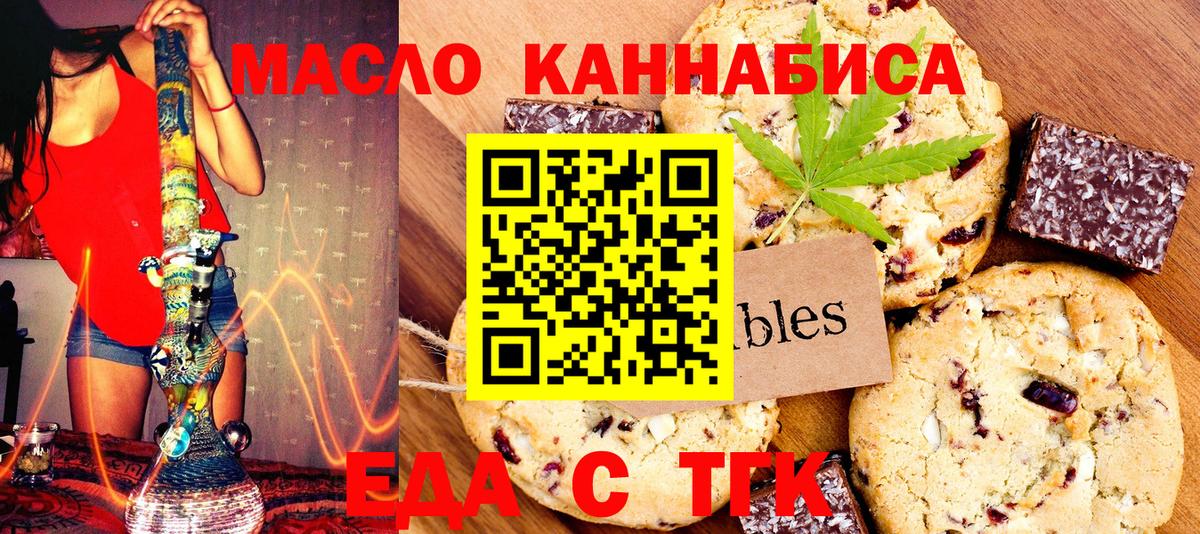 Печенье с ТГК конопля  Вход с VPN  Биробиджан 