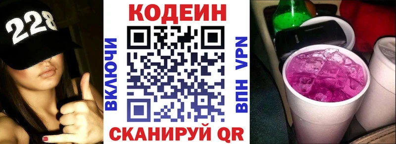 купить закладку  Биробиджан  Кодеин Purple Drank 