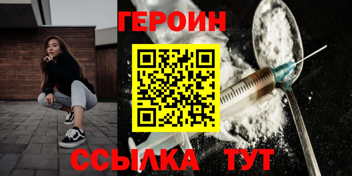 ГЕРОИН гречка Биробиджан