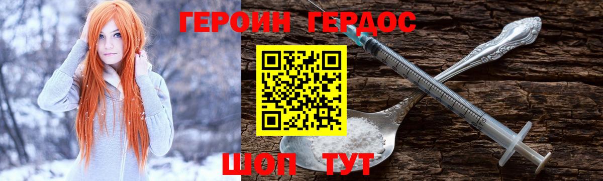 Героин  Героин белый  Вход с VPN  Биробиджан 