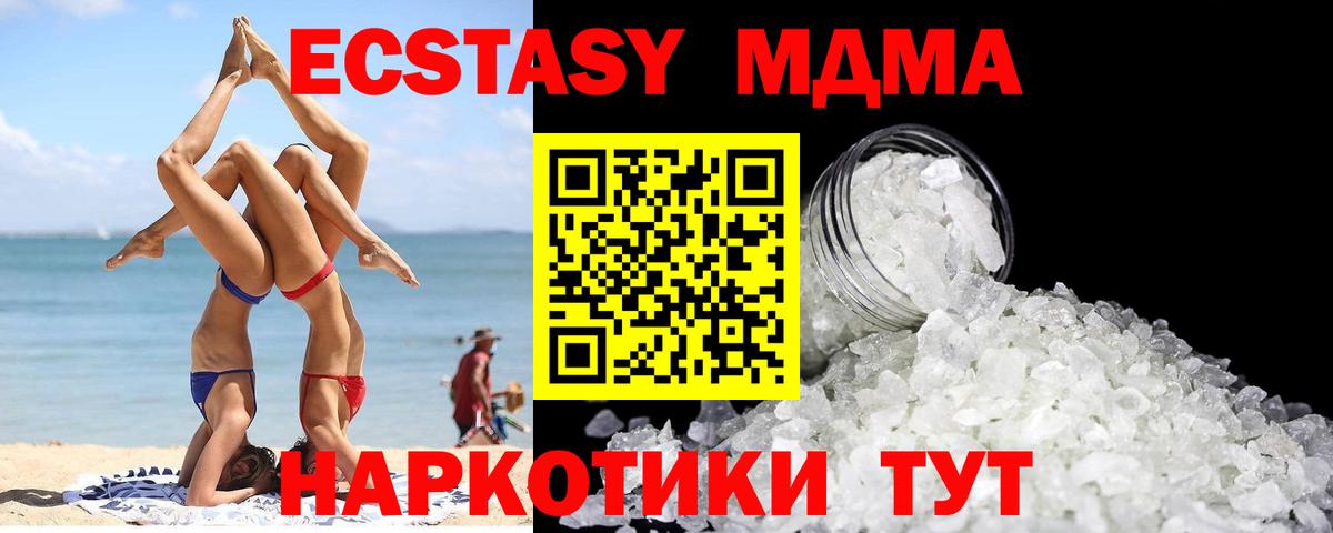 MDMA  Вход с VPN  МДМА crystal  Биробиджан  МДМА Molly 