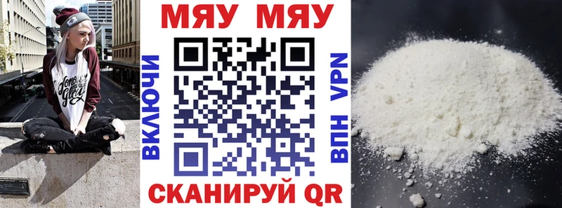 Меф мяу мяу  Биробиджан