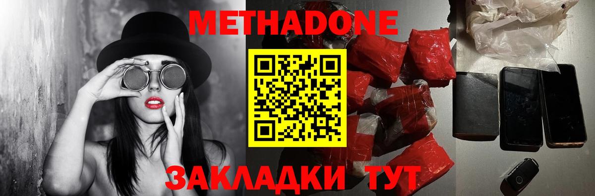 Метадон мёд  МЕТАДОН белоснежный  Вход с VPN  Биробиджан 