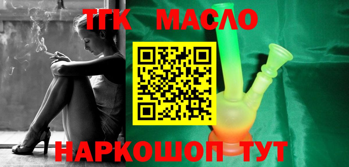 Биробиджан  Дистиллят ТГК THC oil  Вход с VPN 